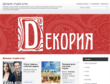 Tablet Screenshot of decoria.ds70.ru